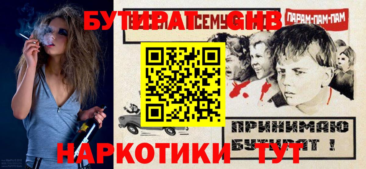 БУТИРАТ GHB  Вход с VPN  Будённовск 