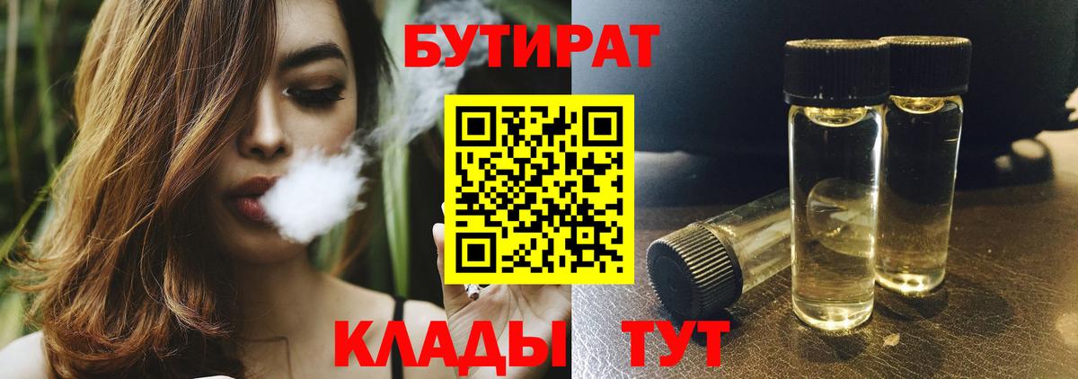 Бутират BDO Будённовск