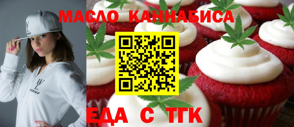 Печенье с ТГК марихуана  Вход с VPN  Будённовск 