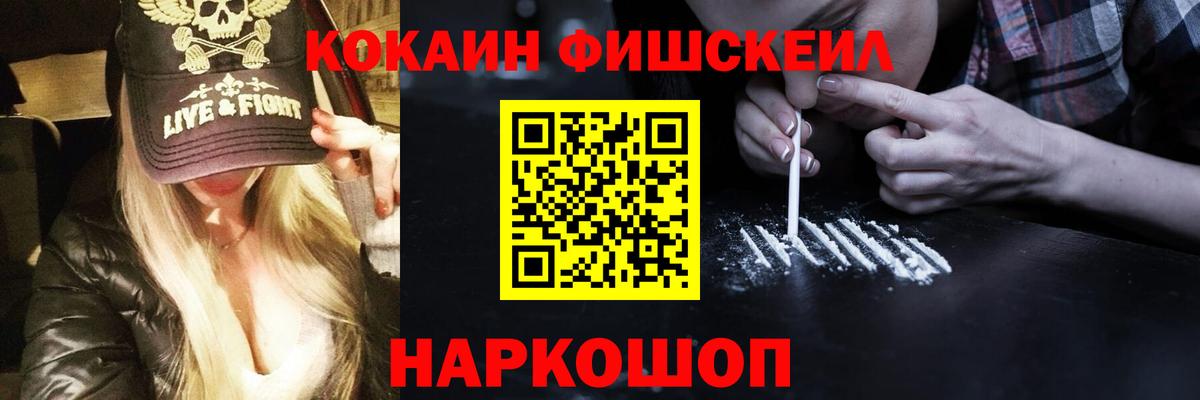 COCAIN VHQ  Вход с VPN  Cocaine Fish Scale  Будённовск 