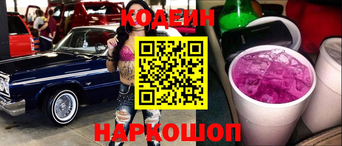 Codein Purple Drank Будённовск