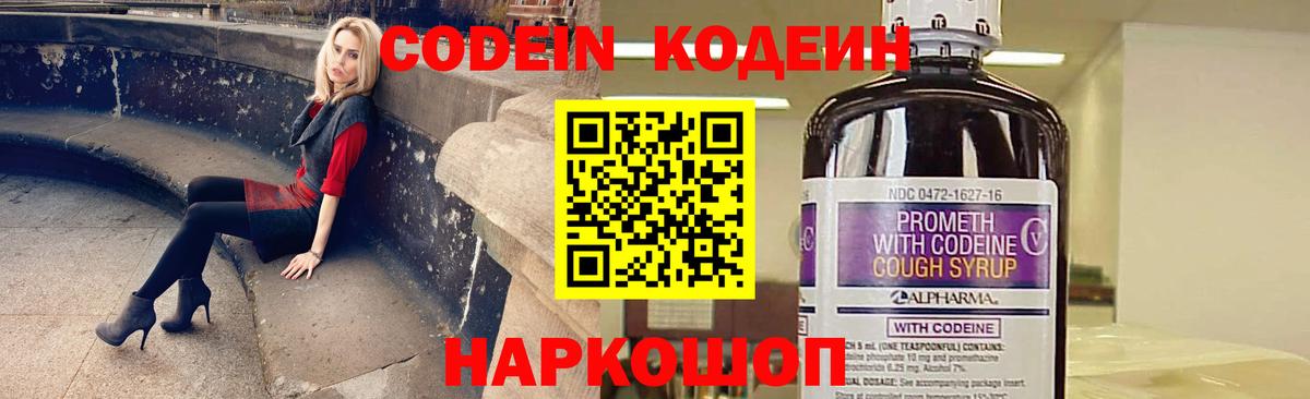 Кодеиновый сироп Lean Purple Drank  Вход с VPN  Будённовск 
